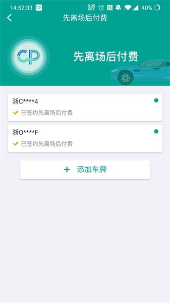 杭州便捷泊车app截图1