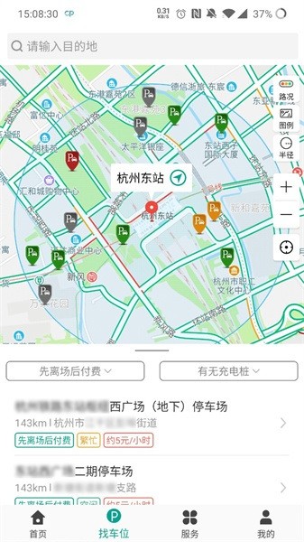 杭州便捷泊车app截图3