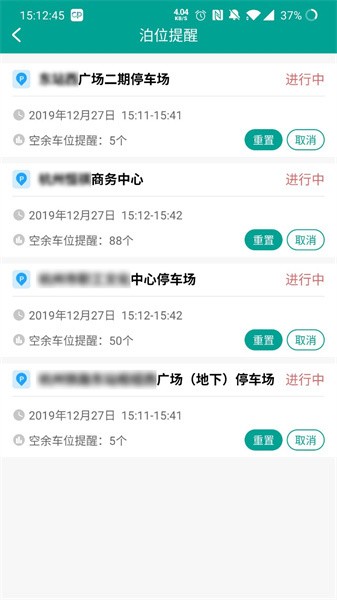 杭州便捷泊车app截图4