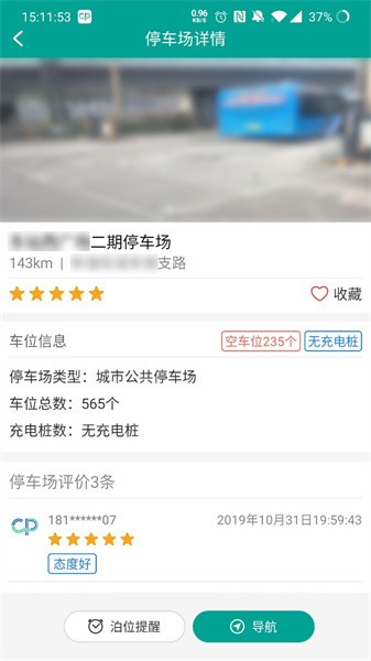 杭州便捷泊车app截图5