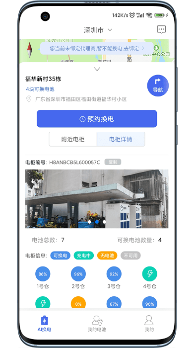 AI换电app截图2