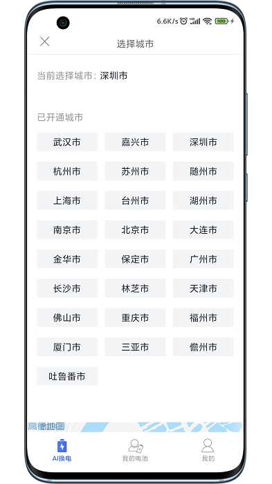 AI换电app截图3