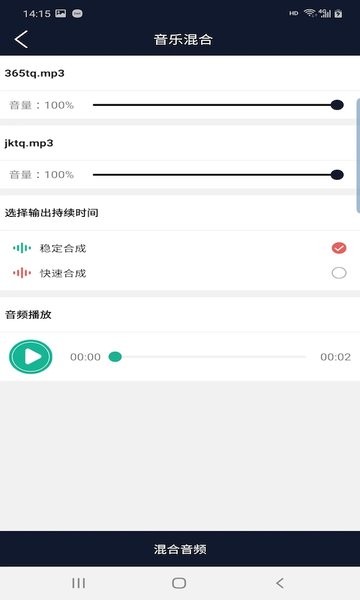 快享音频编辑器app