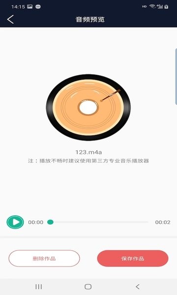 快享音频编辑器软件截图1