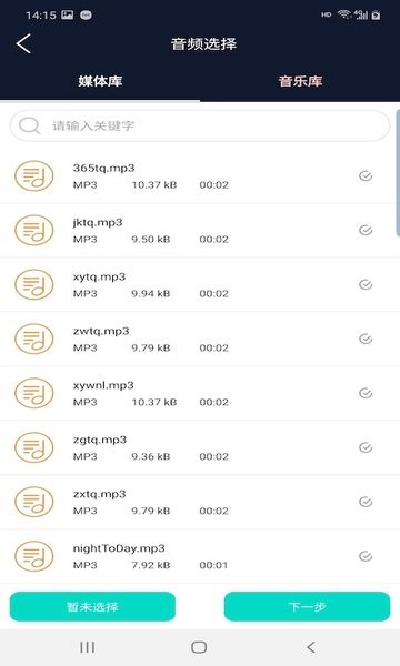 快享音频编辑器软件截图4