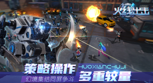 火线出击手游下载