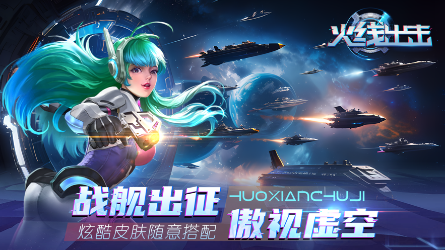 火线出击手游下载截图3