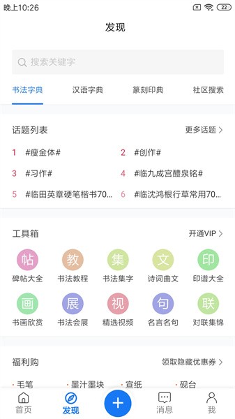 习字社书法软件截图1