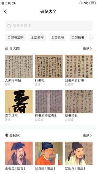 习字社书法软件截图3