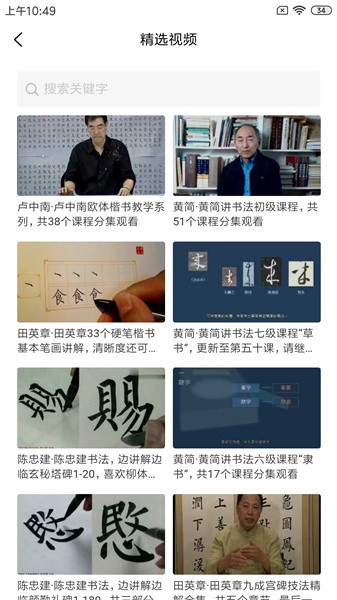 习字社书法软件截图5