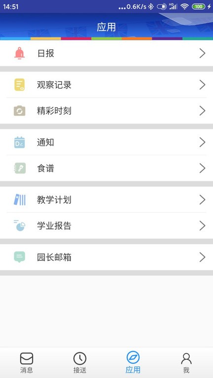 LearningStory家长端截图1