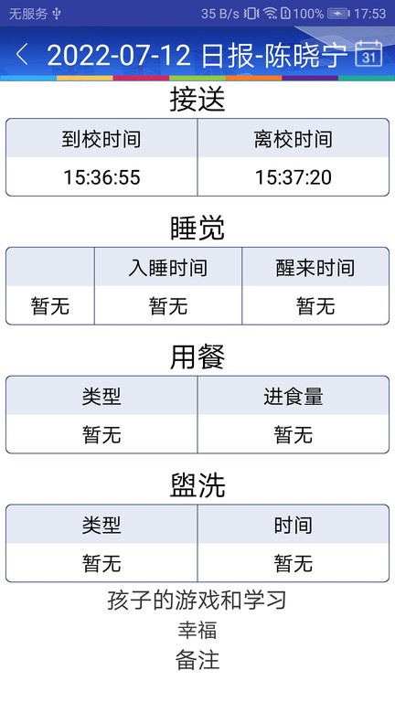 LearningStory家长端截图2