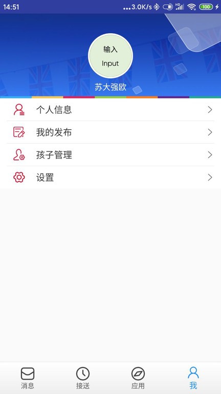 LearningStory家长端截图3