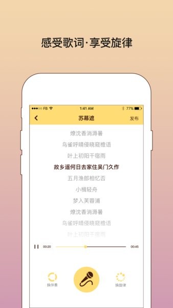 我要写歌app最新版