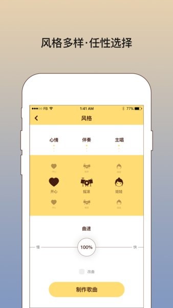 我要写歌app最新版截图1