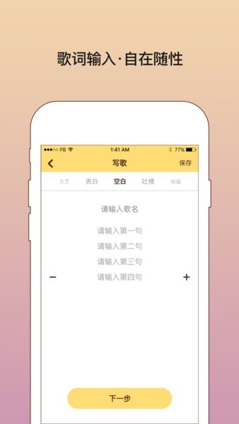 我要写歌app最新版截图3