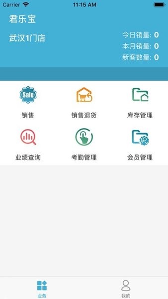 君乐宝促销员终端营销平台截图1