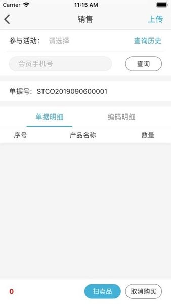 君乐宝促销员终端营销平台截图2