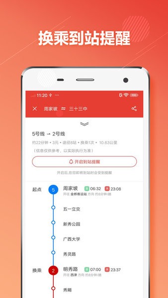 南宁地铁手机扫码乘车软件截图3