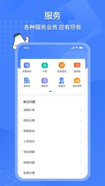 蓝天教育app官方截图1