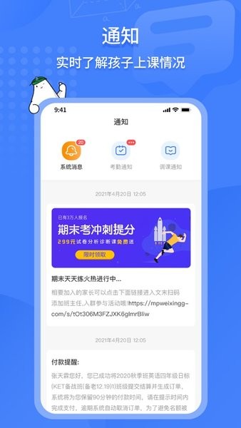 蓝天教育app官方截图3