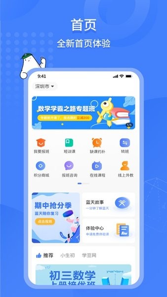 蓝天教育app官方截图4