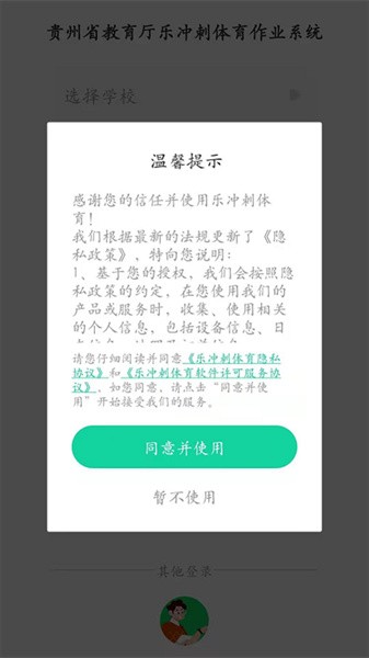 乐冲刺体育最新版截图5