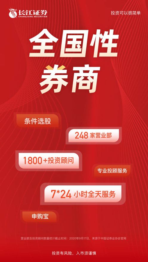 长江e号手机证券官方下载截图4