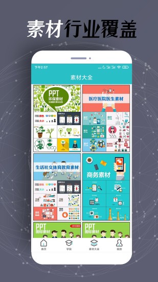 ppt制作软件截图1