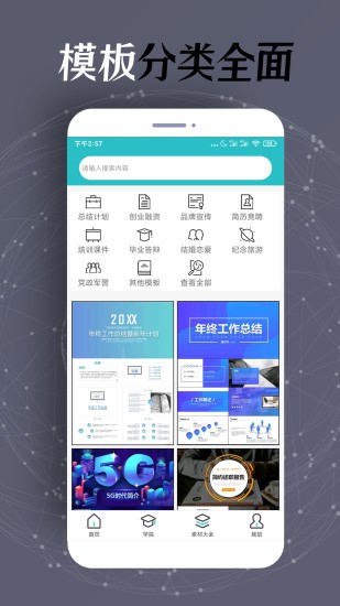 ppt制作软件截图3