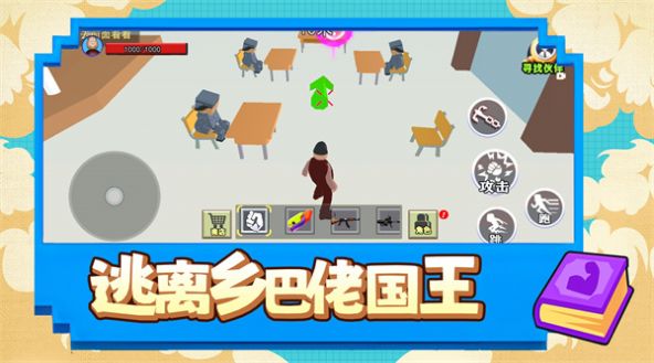 逃离乡巴佬国王游戏截图1