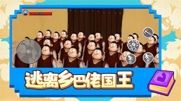 逃离乡巴佬国王游戏截图2