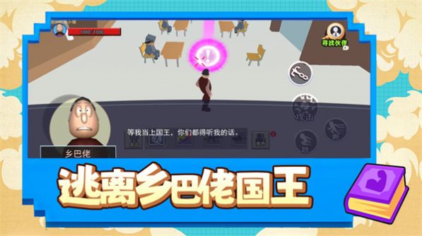 逃离乡巴佬国王游戏截图3