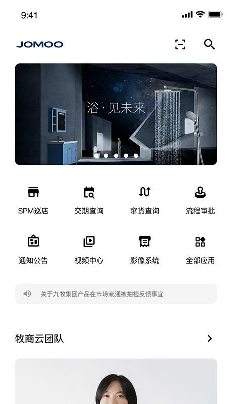 牧商云九牧卫浴最新版截图1