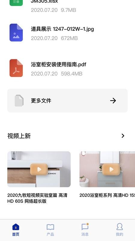 牧商云九牧卫浴最新版截图3