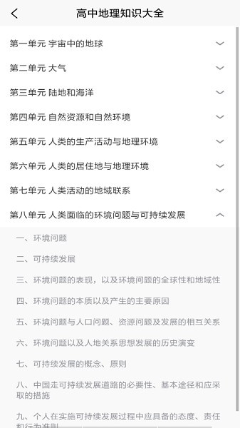学地理知识软件截图1