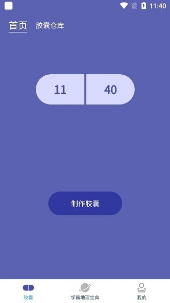 学地理知识软件截图2