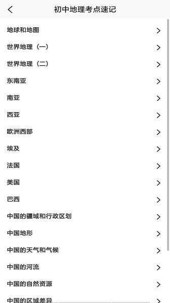 学地理知识软件截图3