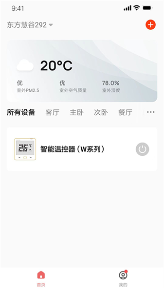 ViCare智能家居截图1