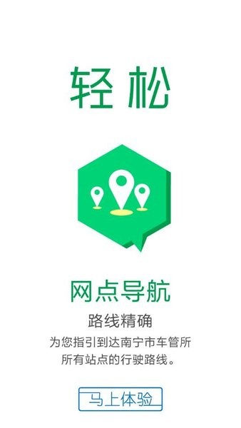 南宁行易通app最新版本 行易通车管家app