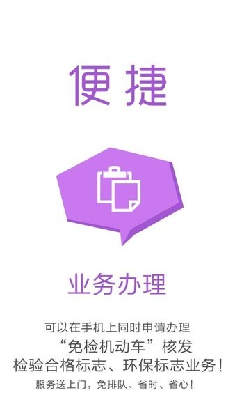 行易通车管家app截图