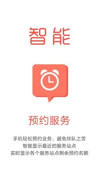 行易通车管家app截图