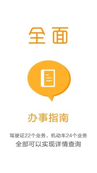 行易通车管家app截图