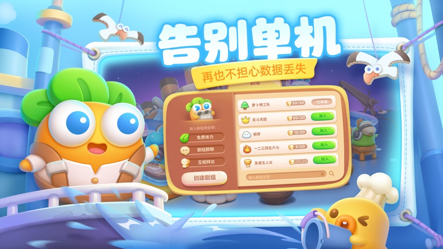 保卫萝卜4下载安装2023截图2