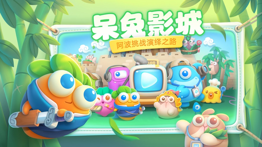 保卫萝卜4下载安装2023截图5