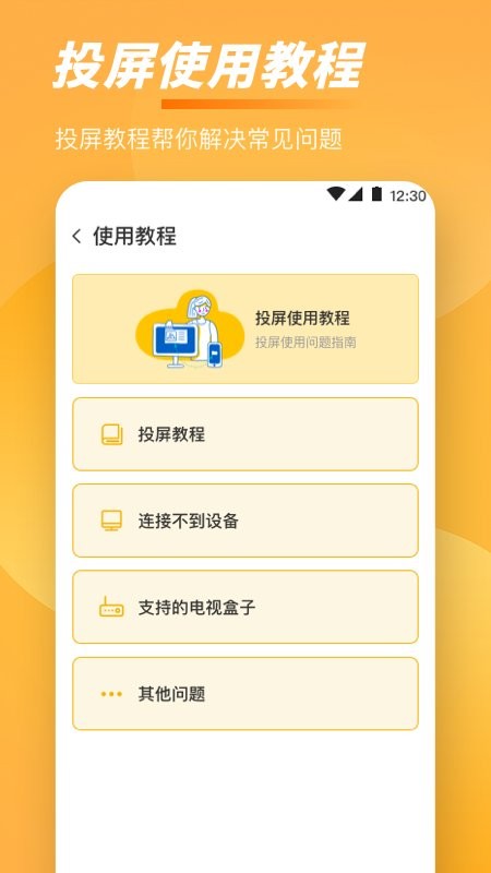 手机tv一键投屏软件