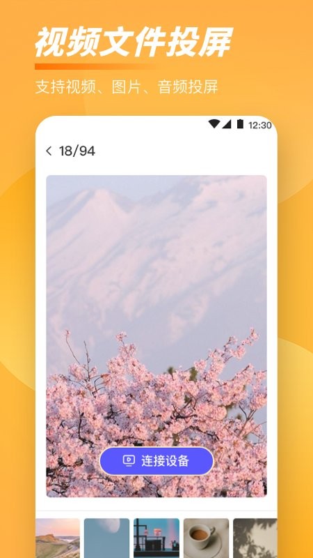 手机tv一键投屏软件(万能投屏手机遥控)截图1