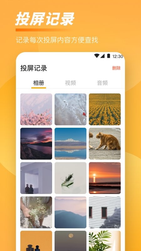 手机tv一键投屏软件(万能投屏手机遥控)截图2