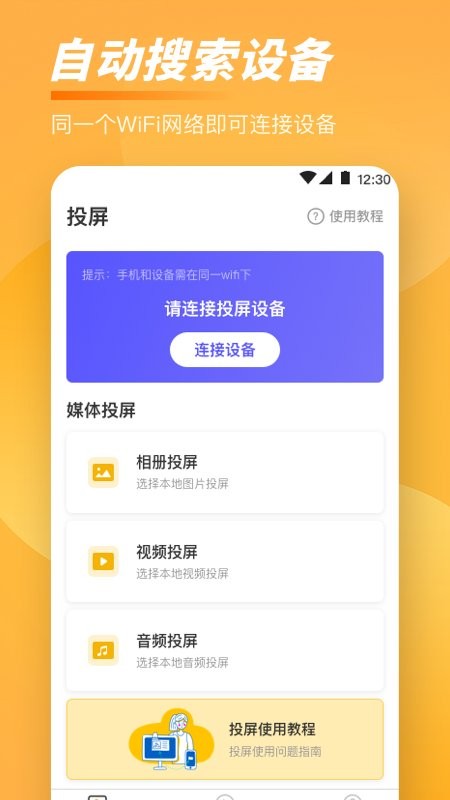 手机tv一键投屏软件(万能投屏手机遥控)截图4