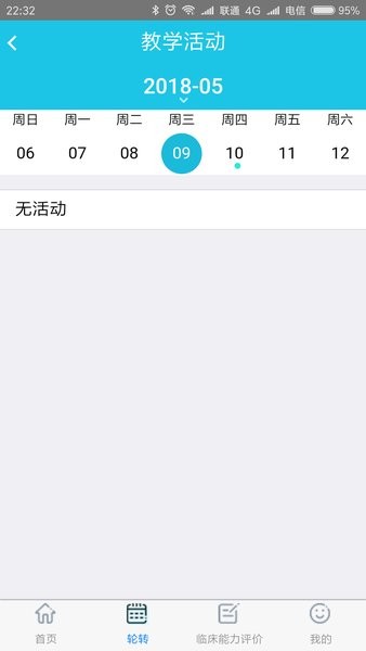 医教云平台官方版截图1